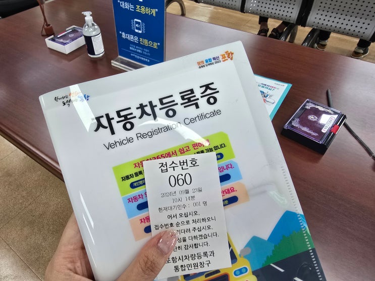  내차로 일본여행 비용 부관훼리 GV80 차량선적 서류 자동차등록증서(영문) 발급 / 포항시 자동차등록사업소