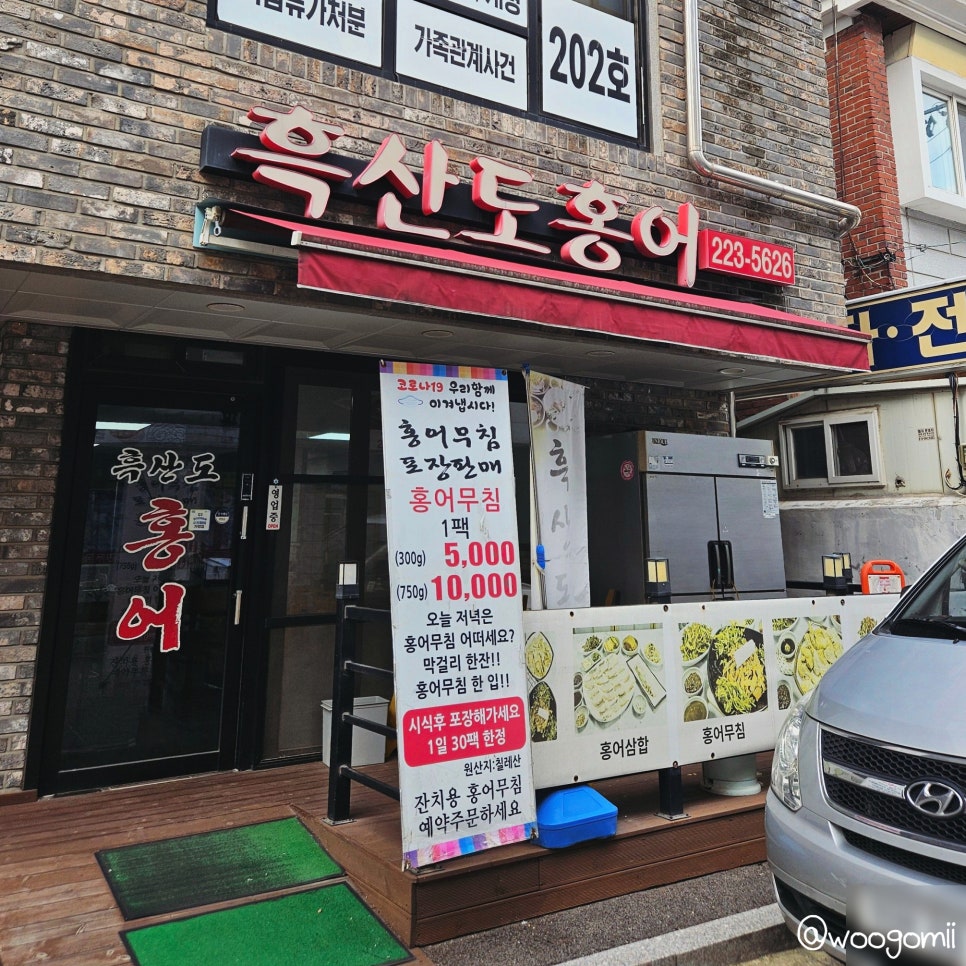 흑산도홍어 사진 2