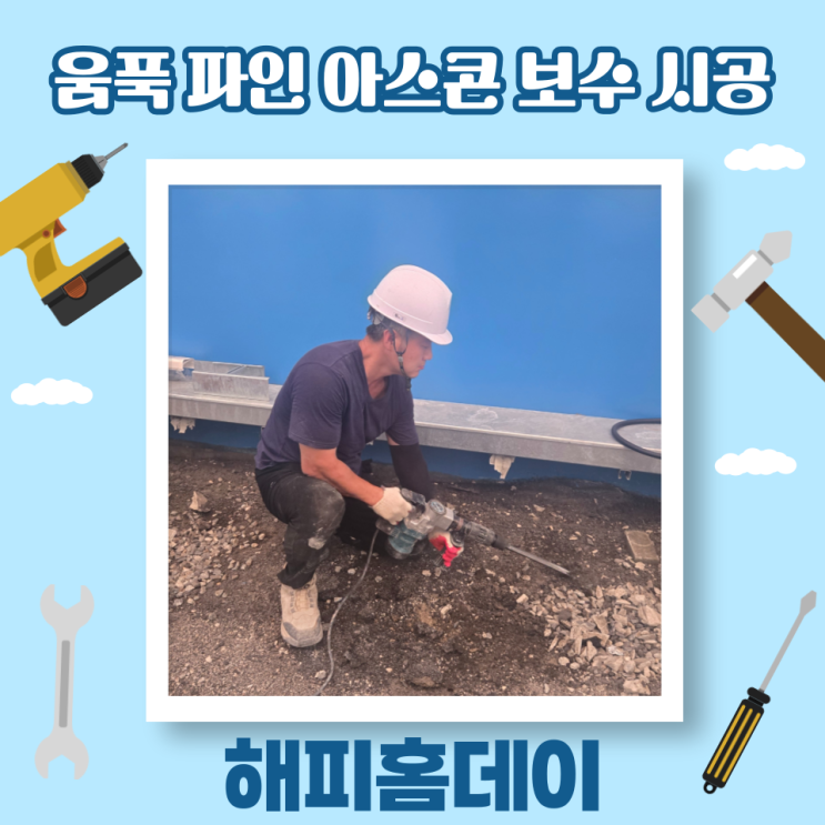  평택 아스팔트 아스콘 부분 보수 도로 포장공사 시공 업체
