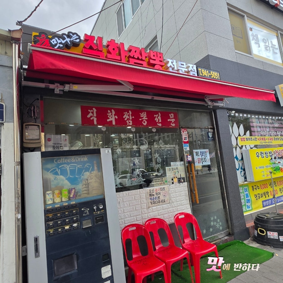 불맛나는직화짬뽕전문점 장위점 사진 3