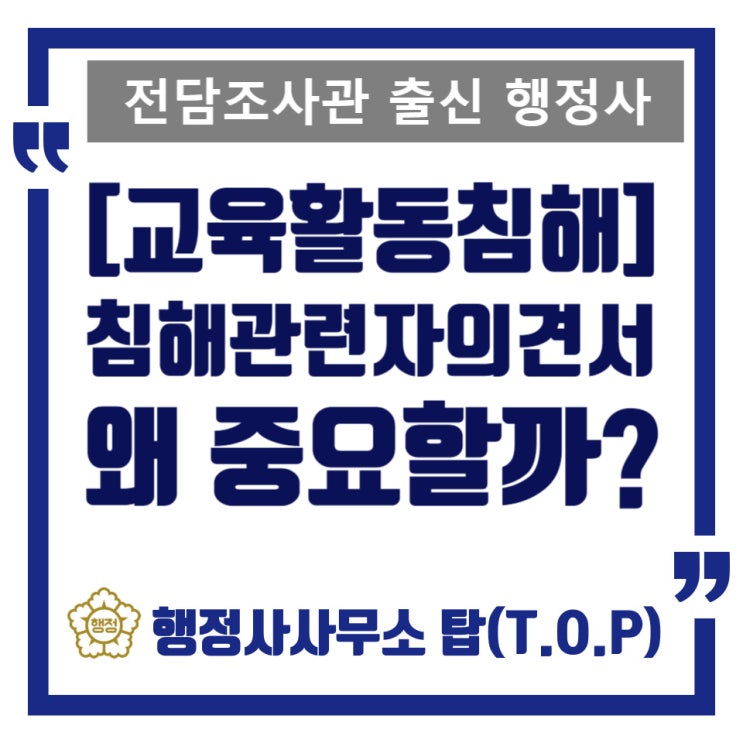 [교육활동침해] 수업 중 교사에게 욕설 문제 침해관련자(보호자) 의견서 작성 도움 사례 / 교권보호사안