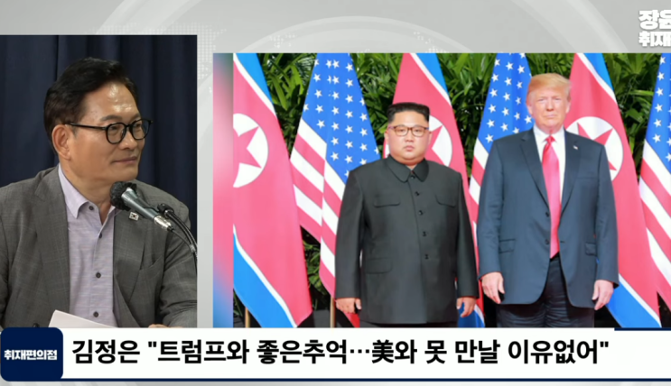 [장윤선의 취재편의점]송영길의 특급 정보..."북미 10월 1~2일... 