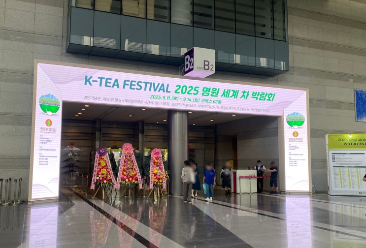  2025 명원 세계 차 박람회