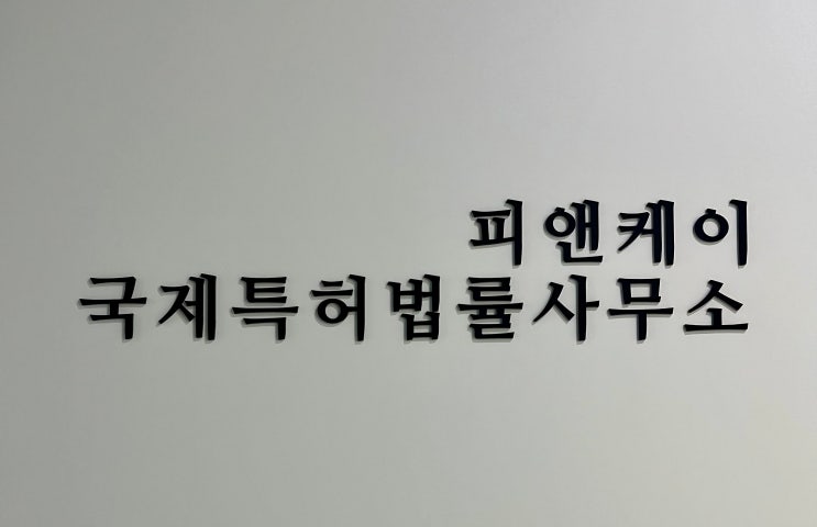  [상담 신청 방법 및 비용] 특허, 상표, 디자인 비용 안내