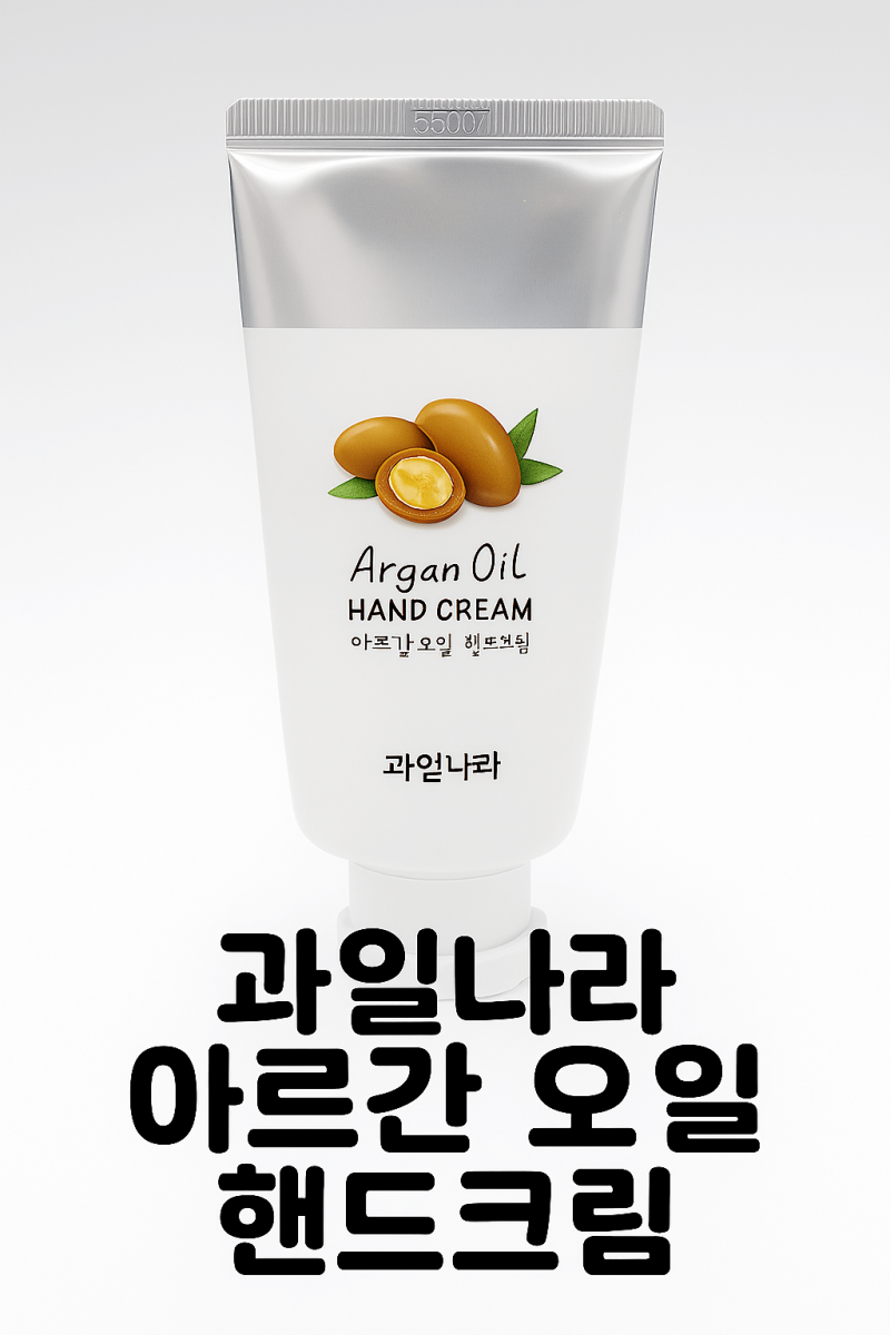 다이소화장품추천 다이소핸드크림 과일나라 아르간오일핸드크림