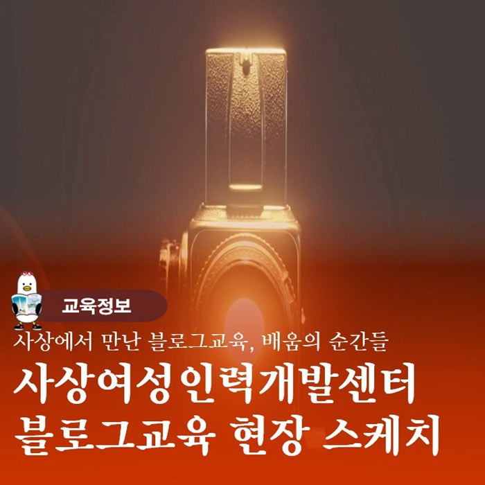  금정구SNS온라인블로그교육 사상여성인력개발센터 출강후기