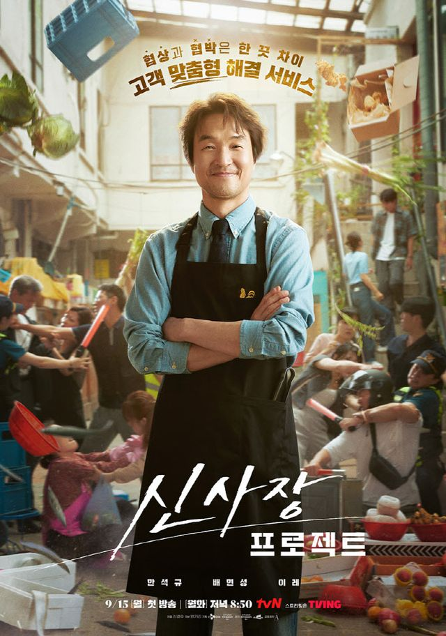 '<b>폭군의 셰프</b>' <b>신드롬</b> 이어 '신사장' 돌풍…"콘텐츠 파워 이어갈... 