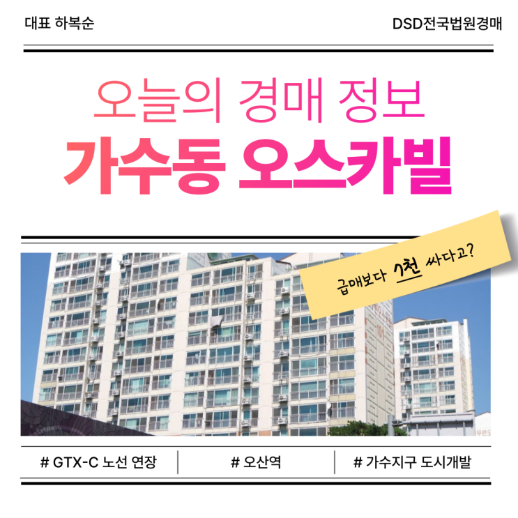  오산 가수동 오스카빌 아파트 경매 매물
