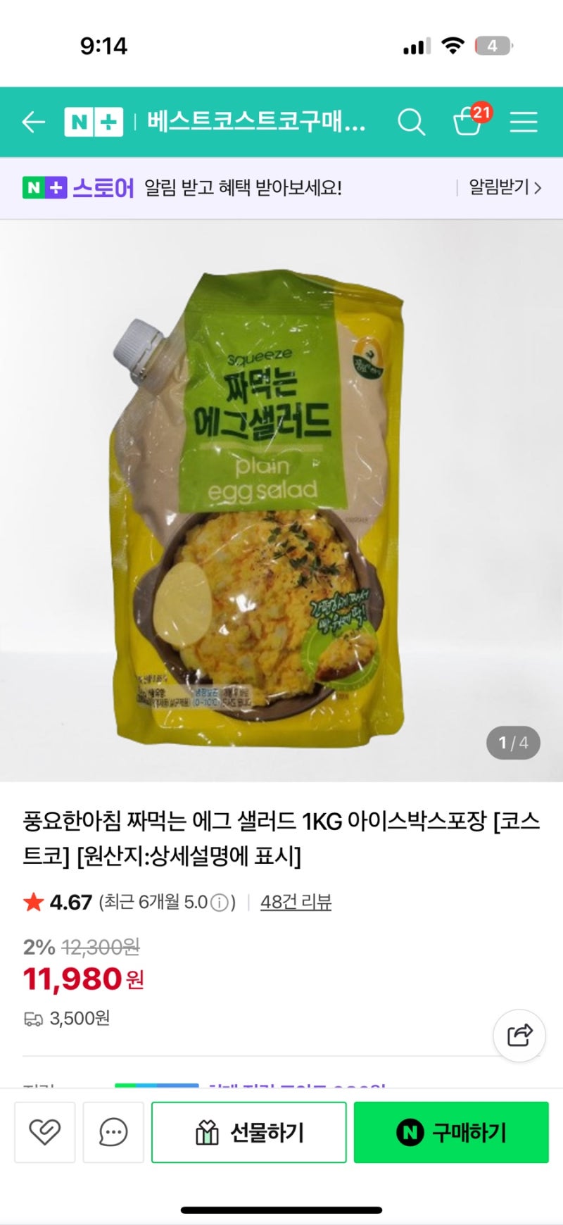 코스트코 짜먹는 에그샐러드 vs 누테이블 플레인 에그샐러드