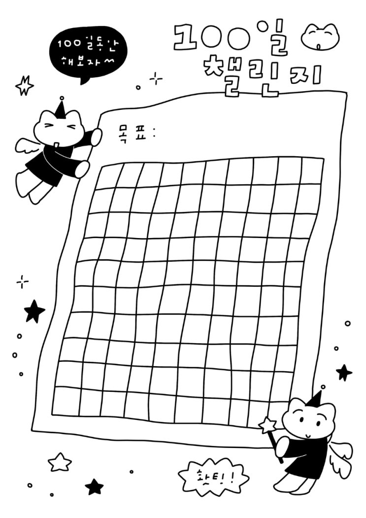  100일 챌린지 합시다
