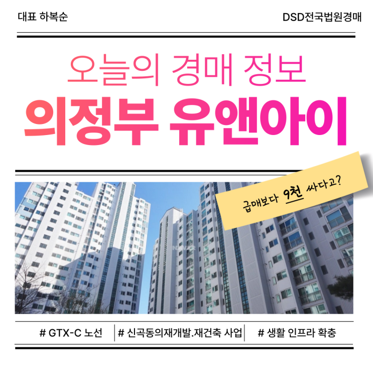  의정부 유앤아이 아파트매매, 지금 투자 기회일까?