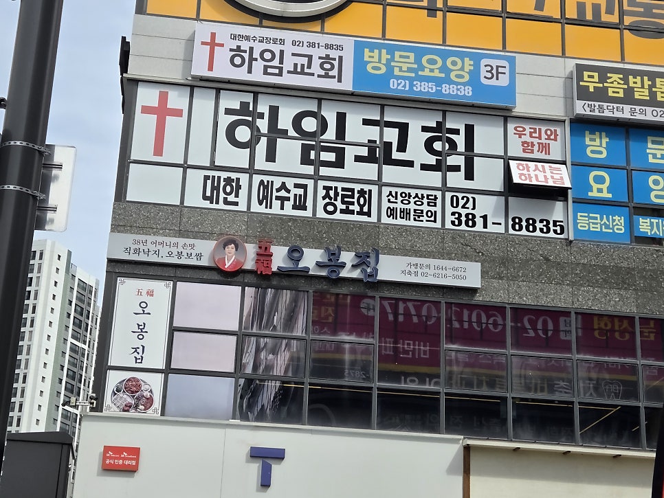 오봉집 지축점 사진 2