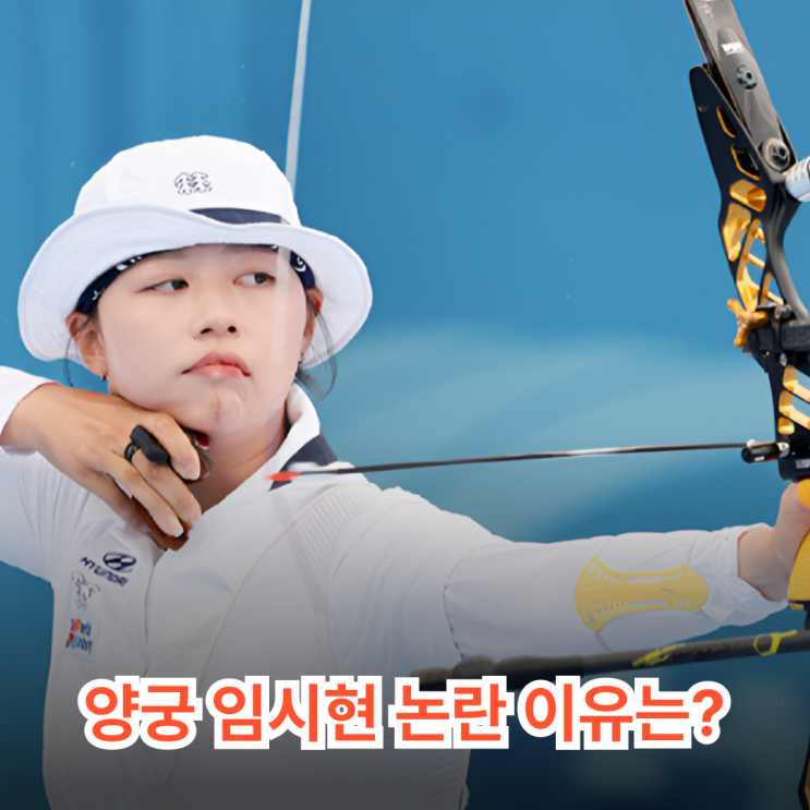 <b>양궁</b> 국대 <b>임시현</b>, "<b>일베</b> 단어" <b>논란</b>…13일의 금요일 운명때문?