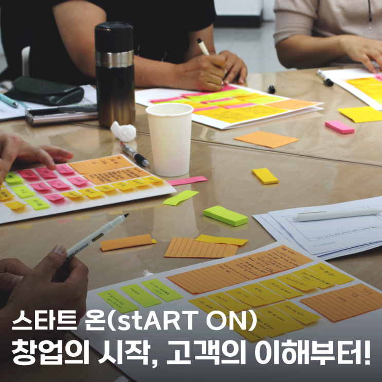  인천문화재단 예술창업교육 stART ON(스타트온) 2회차 교육 후기