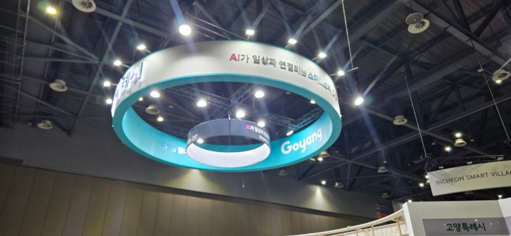 2025 <b>월드시티테크엑스포</b>-킨텍스 리깅-
