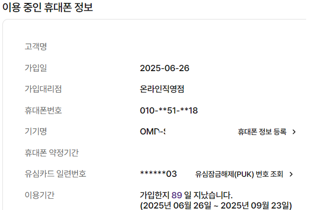  유모바일 추천인코드, 신세계 상품권 지급 후기!