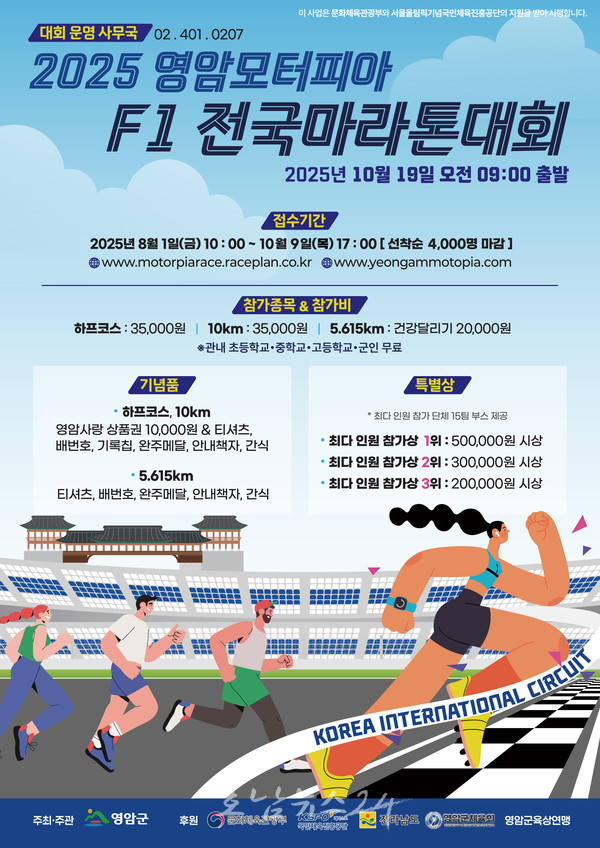  전국 마라토너들 영암 국제자동차경주장 서킷 달린다..‘영암모터피아 F1 전국 마라톤대회’ 참가자 모집