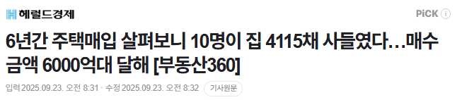  부동산 '큰손' 그들이 4000가구를 사들인 이유