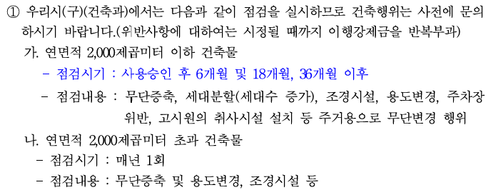  서울시 건축허가 기준② 착공신고부터 공사완료시까지⑧