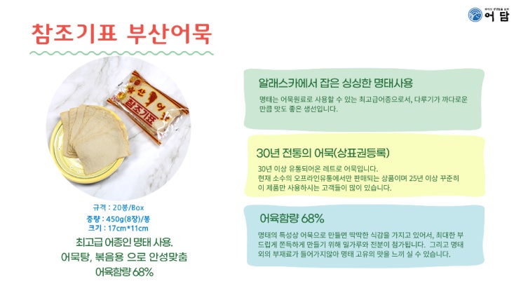  참조기표 부산어묵 독자적인 가공 방식 어묵 오뎅