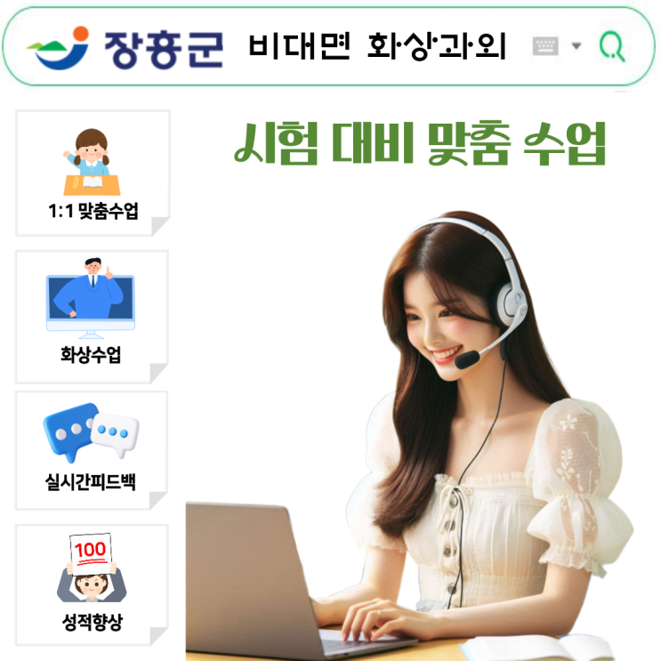  장흥 국영수 화상과외, 시험 준비 핵심 전략