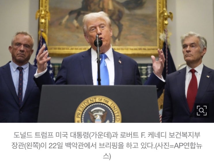 <b>타이레놀</b>이 자폐증 유발? <b>트럼프</b>의 충격 발언과 <b>논란</b>