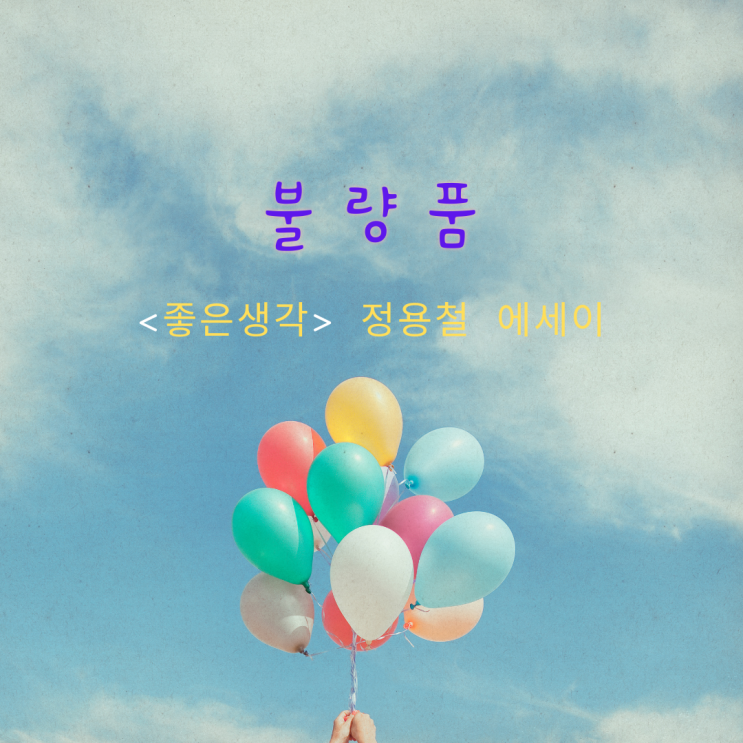  불량품은 명품이 무엇인지를 깨닫게 하는 위로가 필요한 사람에게 추천