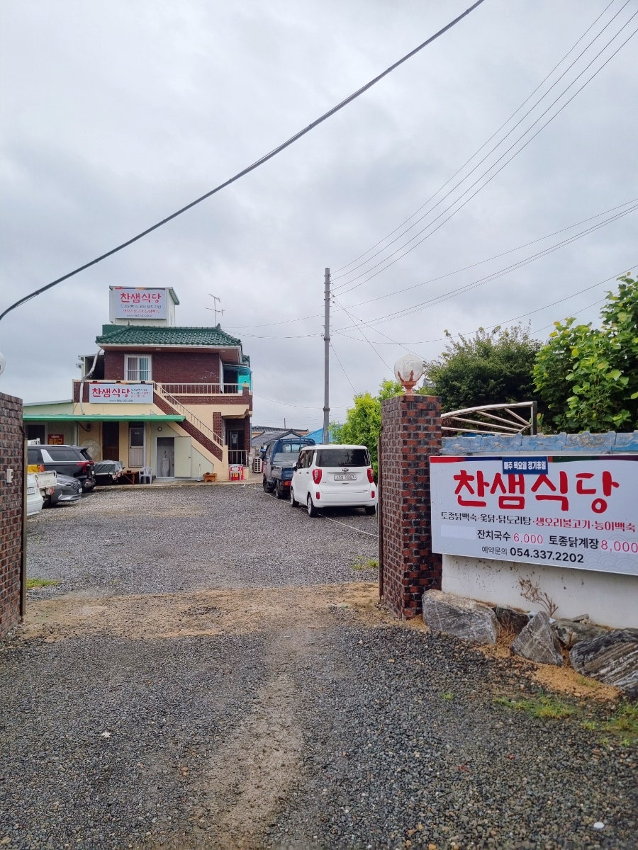 찬샘식당 사진 4
