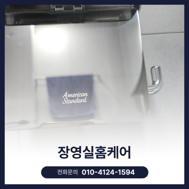  화장실 휴지걸이설치 아메리칸 스탠다드 미니멀하고 깔끔한 디자인