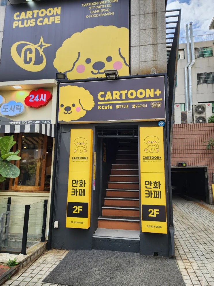  [잠실새내 놀거리] 12월 신규 오픈한 카툰플러스, 만화와 라면으로 힐링하기