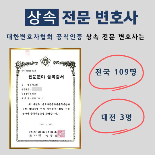  대전 상속 소송, 변호사 어떻게 선택? 진짜 전문가 찾는 법