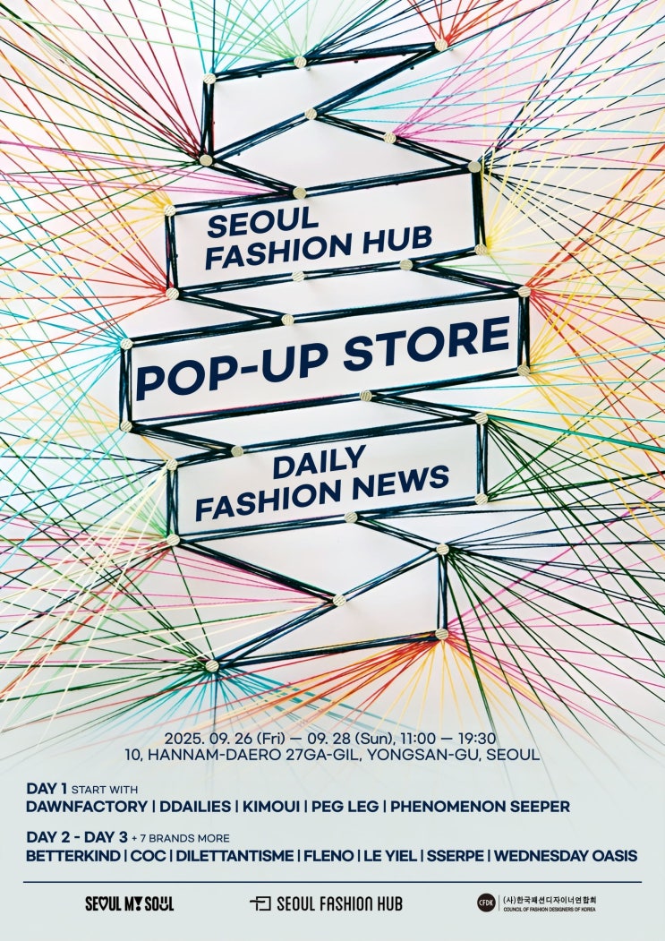  서울패션허브(Seoul Fashion Hub) 한남동서 신진디자이너 팝업 개최