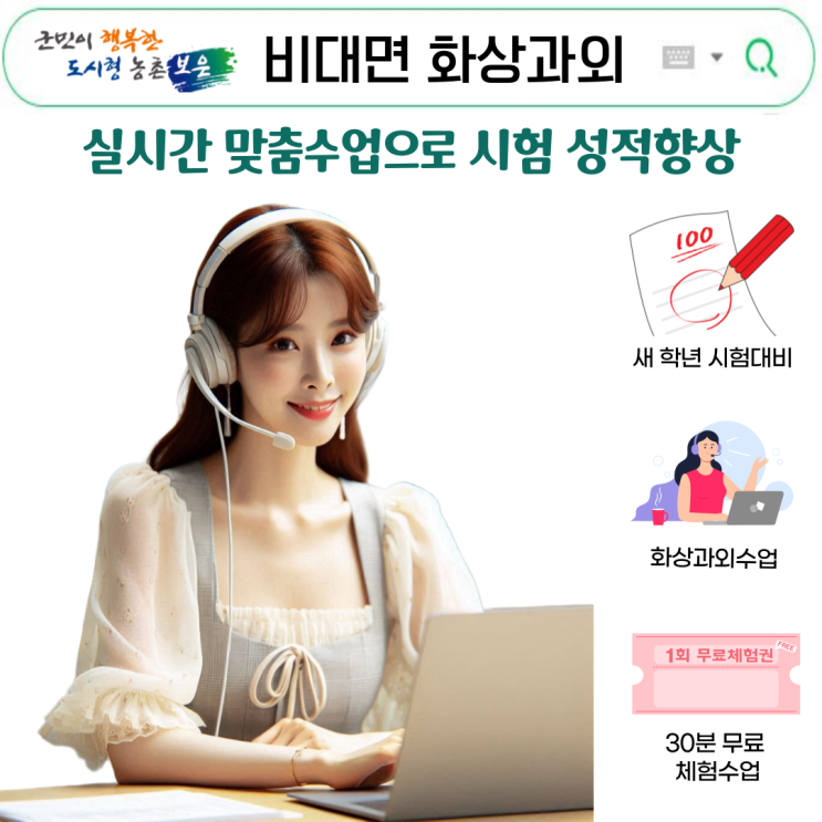  보은 국영수 화상과외, 효과 검증된 시험 대비 방법