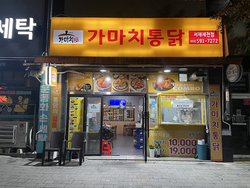 가마치통닭 서재세천점 사진 1