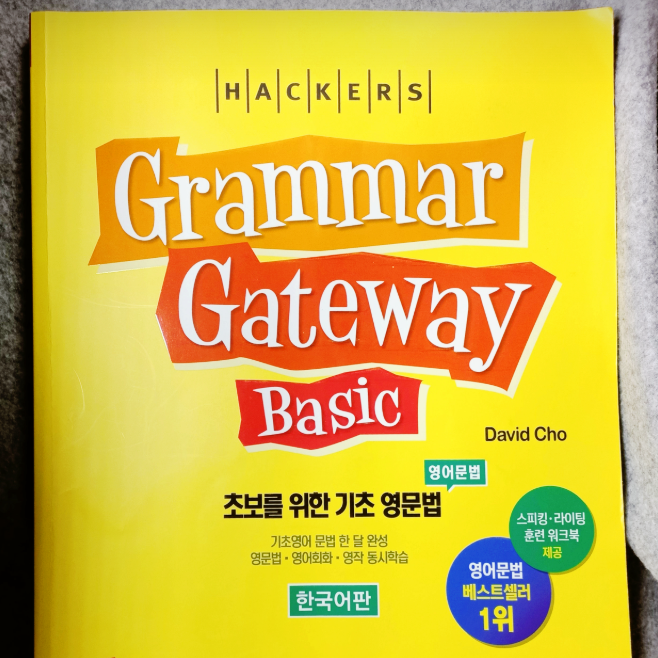  영문법 총정리 쉽게 끝내는 책 추천 후기