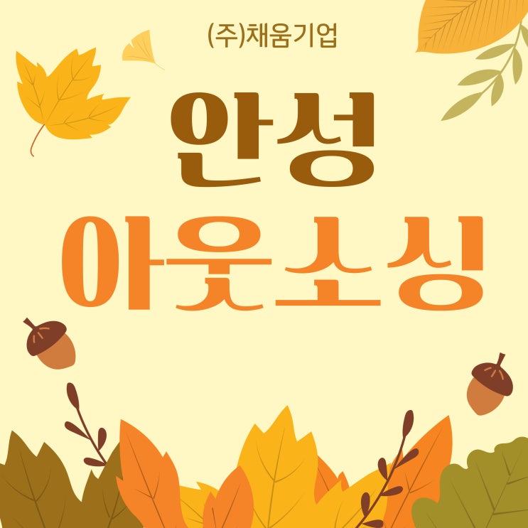   인력 걱정 없는 안성기업의 비밀, 아웃소싱에 있다! 