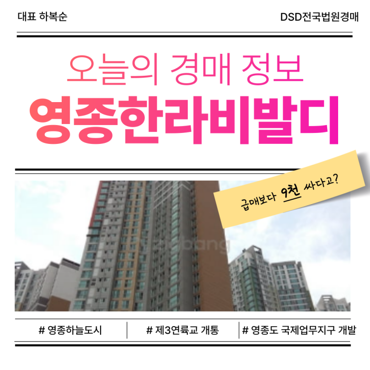  인천아파트경매 영종한라비발디 경매 정보