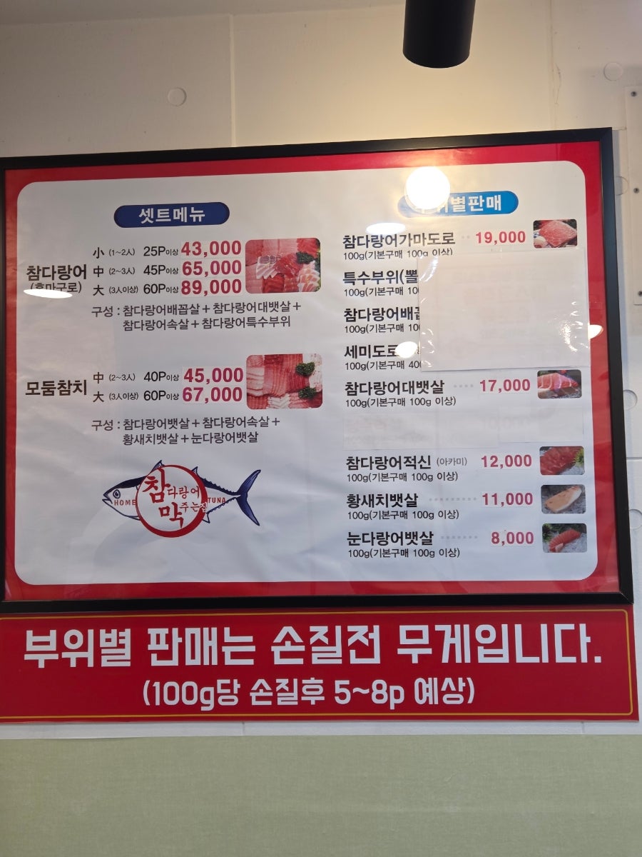 참다랑어막주는집 참치정육점 기흥구청점 사진 2