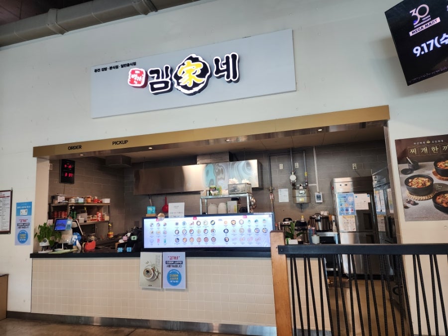 김가네 메가마트기장점 사진 2