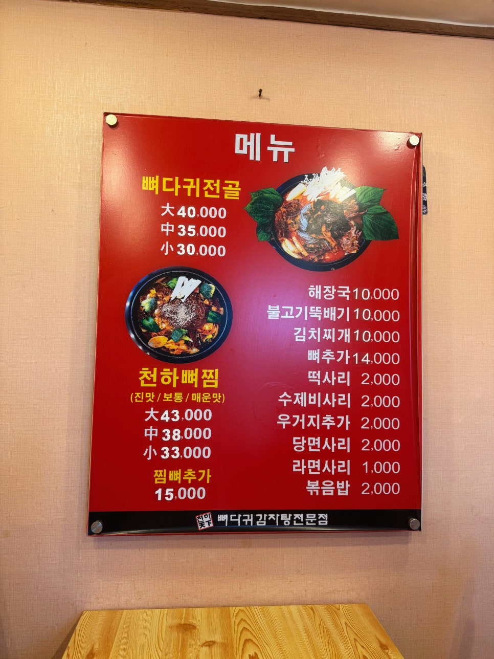 천하뼈다귀 사진 4