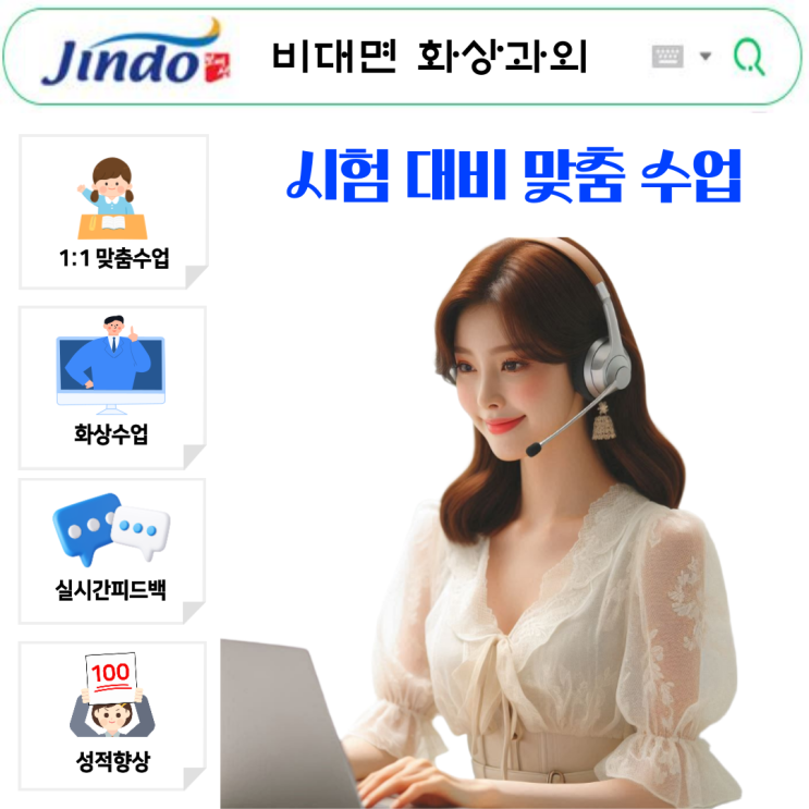  진도 국영수 화상과외, 성적 개선으로 이어진 학습법