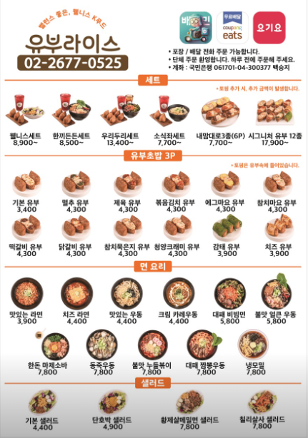 유부라이스 당산점 사진 4