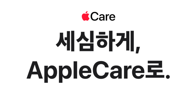 아이폰 보험, 어떤 것을 선택해야 할까요? 완벽 비교 정리 (with. 애플케어플러스, 통신사보험,....