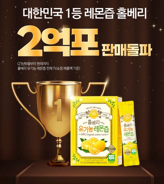  “홀베리 1일1레몬 유기농 레몬즙 – 스페인산 NFC 100% 착즙, 껍질까지 담았다”