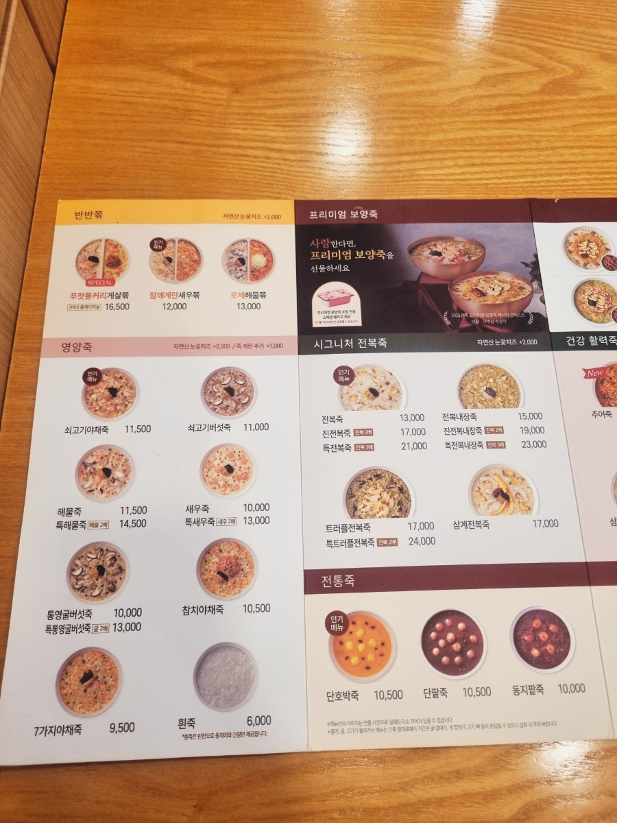 본죽 남양주장현점 사진 5