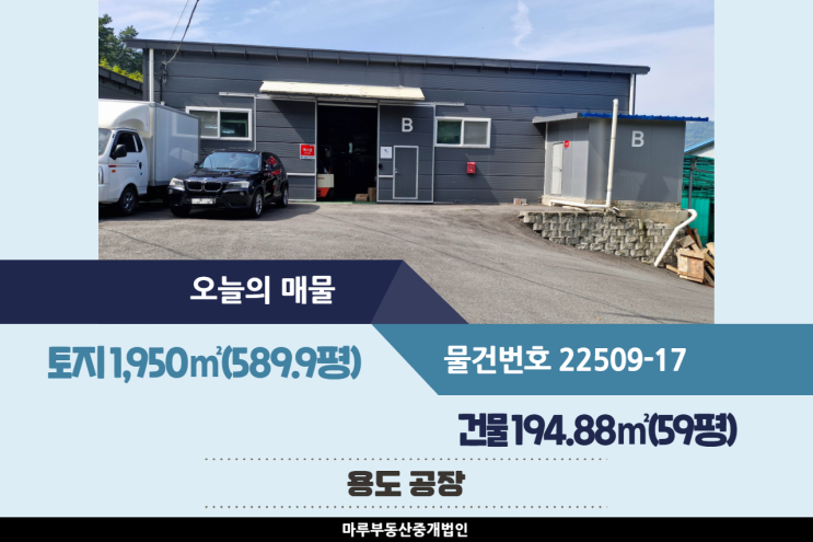  경기도 광주 공장임대 59평, 쌍동JC인근의 민원 없는 소형공장