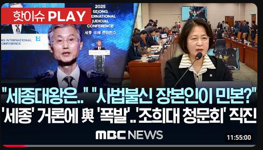 <b>조희대</b> 대법원장 <b>청문회</b>
