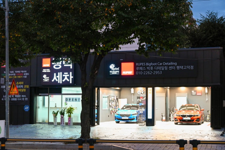  평택 고덕의 손세차, 광택 맛집. 루페스 빅풋 디테일링 센터 평택고덕점 인사드립니다.
