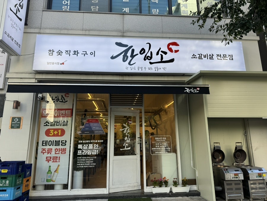 한입소 사진 1