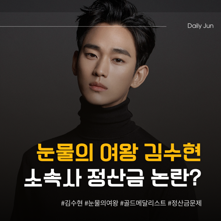  눈물의 여왕 김수현, 소속사 정산금 문제 터졌다?!